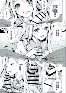 (C90) [Yabitsutouge (Ootori Mahiro)] Mawasou! Mari no SEX Gacha (Love Live! Sunshine!!) [Chinese] [灰羽社汉化组] - page 10