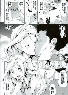 (C90) [Yabitsutouge (Ootori Mahiro)] Mawasou! Mari no SEX Gacha (Love Live! Sunshine!!) [Chinese] [灰羽社汉化组] - page 7