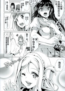 (C90) [Yabitsutouge (Ootori Mahiro)] Mawasou! Mari no SEX Gacha (Love Live! Sunshine!!) [Chinese] [灰羽社汉化组] - page 5