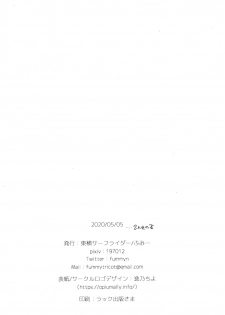 [Touyoko Surfrider (Fummy)] Bokutachi wa, Koi o Shitenai Hazu datta | 我们、本应还未相恋。 [Chinese] [章鱼个人汉化] - page 26