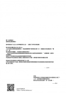[Touyoko Surfrider (Fummy)] Bokutachi wa, Koi o Shitenai Hazu datta | 我们、本应还未相恋。 [Chinese] [章鱼个人汉化] - page 25