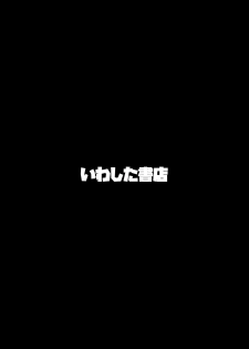 [Iwashita Shoten (Iwashita)] Kawaka Naifu NEXT - page 36