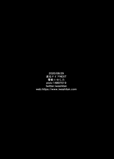 [Iwashita Shoten (Iwashita)] Kawaka Naifu NEXT - page 35