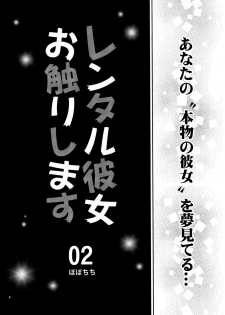 [Popochichi (Yahiro Pochi)] Rental Kanojo Osawari Shimasu 02 (Kanojo, Okarishimasu) - page 3