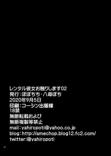 [Popochichi (Yahiro Pochi)] Rental Kanojo Osawari Shimasu 02 (Kanojo, Okarishimasu) - page 21