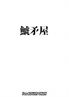 [Shachihokoya (3huro)] 18-gou o Shuuchishin Zero ni Shite Yarimakurimashita (Dragon Ball Z) [Digital] - page 18