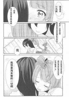 (C89) [ROYAL CROWN (Kisaragi Mizu)] Koi no Binetsu (Love Live!) [Chinese] [v.v.t.m汉化组] - page 27