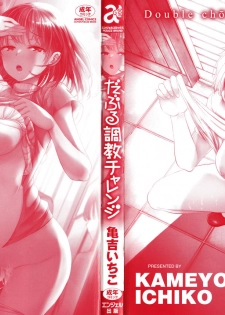 [Kameyoshi Ichiko] Double Choukyou Challenge - page 3