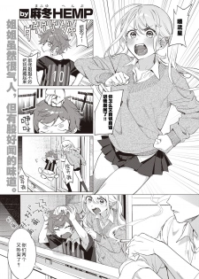 [Mafuyu HEMP] Onee-chan o Korashimetai! | 惩罚姐姐小分队! (COMIC X-EROS #86) [Chinese] [暴碧汉化组] [Digital] - page 2