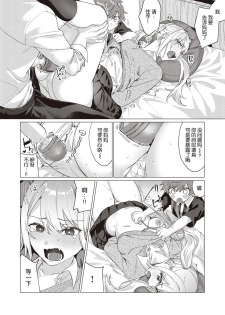 [Mafuyu HEMP] Onee-chan o Korashimetai! | 惩罚姐姐小分队! (COMIC X-EROS #86) [Chinese] [暴碧汉化组] [Digital] - page 9