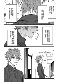 [Nagisa Eiji] Kabukichou Bad Trip Ch. 1 [Chinese] [拾荒者汉化组] [Digital] - page 9