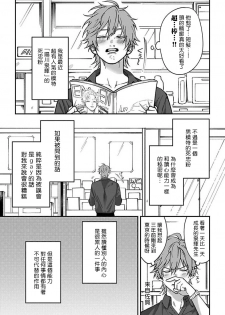 [Nagisa Eiji] Kabukichou Bad Trip Ch. 1 [Chinese] [拾荒者汉化组] [Digital] - page 7