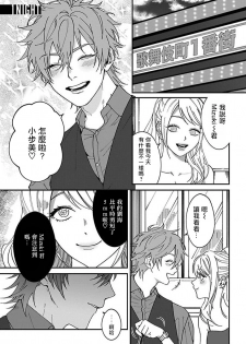 [Nagisa Eiji] Kabukichou Bad Trip Ch. 1 [Chinese] [拾荒者汉化组] [Digital] - page 5