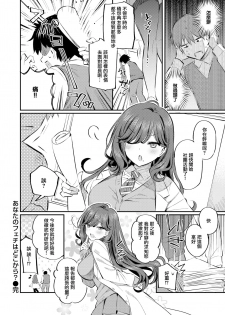 [Mankai Kaika] Anata no Feti wa Doko kara? (COMIC Shitsurakuten 2020-10) [Chinese] [無邪気漢化組] [Digital] - page 24