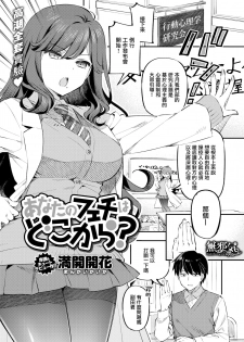 [Mankai Kaika] Anata no Feti wa Doko kara? (COMIC Shitsurakuten 2020-10) [Chinese] [無邪気漢化組] [Digital] - page 1