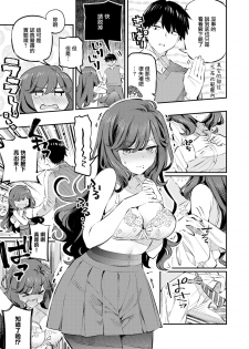 [Mankai Kaika] Anata no Feti wa Doko kara? (COMIC Shitsurakuten 2020-10) [Chinese] [無邪気漢化組] [Digital] - page 7