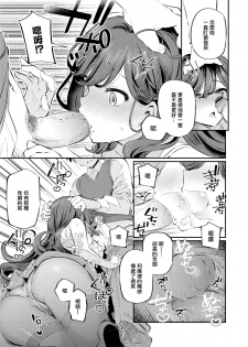 [Mankai Kaika] Anata no Feti wa Doko kara? (COMIC Shitsurakuten 2020-10) [Chinese] [無邪気漢化組] [Digital] - page 13