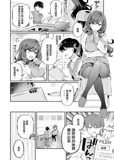 [Mankai Kaika] Anata no Feti wa Doko kara? (COMIC Shitsurakuten 2020-10) [Chinese] [無邪気漢化組] [Digital] - page 4