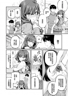 [Mankai Kaika] Anata no Feti wa Doko kara? (COMIC Shitsurakuten 2020-10) [Chinese] [無邪気漢化組] [Digital] - page 6