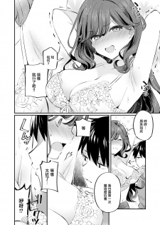 [Mankai Kaika] Anata no Feti wa Doko kara? (COMIC Shitsurakuten 2020-10) [Chinese] [無邪気漢化組] [Digital] - page 8