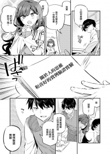 [Mankai Kaika] Anata no Feti wa Doko kara? (COMIC Shitsurakuten 2020-10) [Chinese] [無邪気漢化組] [Digital] - page 3