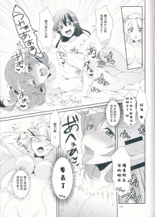 (C90) [Fukurou no Yuubinya san (Ueto Ruri)] honey*honey*days2 (Love Live!) [Chinese] [古早个人汉化] - page 16