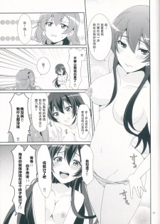 (C90) [Fukurou no Yuubinya san (Ueto Ruri)] honey*honey*days2 (Love Live!) [Chinese] [古早个人汉化] - page 14