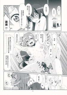 (C90) [Fukurou no Yuubinya san (Ueto Ruri)] honey*honey*days2 (Love Live!) [Chinese] [古早个人汉化] - page 15