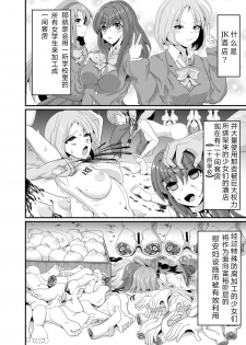 [Bourgeois Ice Cream (Kasuga Tousen)] JK Hotel [Chinese] [天煌汉化组] [Digital] - page 6