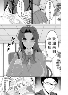 [Bourgeois Ice Cream (Kasuga Tousen)] JK Hotel [Chinese] [天煌汉化组] [Digital] - page 3