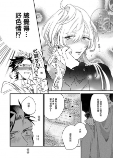 [Furuya Chiruko] Sekai de Ichiban Kawaii! |世界第一可爱！1-5 完结 [Chinese] [拾荒者汉化组] - page 14