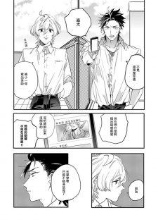 [Furuya Chiruko] Sekai de Ichiban Kawaii! |世界第一可爱！1-5 完结 [Chinese] [拾荒者汉化组] - page 5