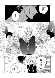 [Furuya Chiruko] Sekai de Ichiban Kawaii! |世界第一可爱！1-5 完结 [Chinese] [拾荒者汉化组] - page 16