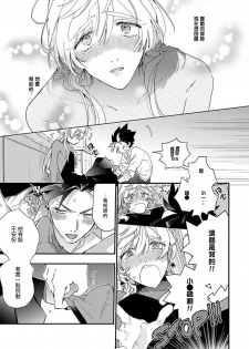 [Furuya Chiruko] Sekai de Ichiban Kawaii! |世界第一可爱！1-5 完结 [Chinese] [拾荒者汉化组] - page 37