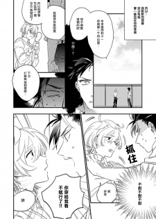 [Furuya Chiruko] Sekai de Ichiban Kawaii! |世界第一可爱！1-5 完结 [Chinese] [拾荒者汉化组] - page 10