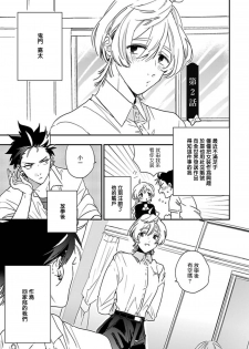 [Furuya Chiruko] Sekai de Ichiban Kawaii! |世界第一可爱！1-5 完结 [Chinese] [拾荒者汉化组] - page 29