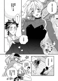 [Furuya Chiruko] Sekai de Ichiban Kawaii! |世界第一可爱！1-5 完结 [Chinese] [拾荒者汉化组] - page 30