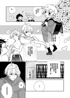 [Furuya Chiruko] Sekai de Ichiban Kawaii! |世界第一可爱！1-5 完结 [Chinese] [拾荒者汉化组] - page 7