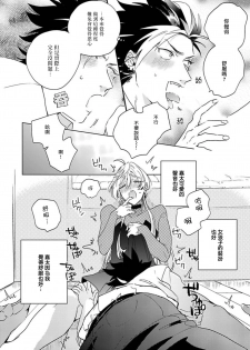 [Furuya Chiruko] Sekai de Ichiban Kawaii! |世界第一可爱！1-5 完结 [Chinese] [拾荒者汉化组] - page 44