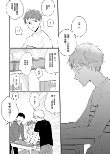 [Sango Mitsuru] Mask Danshi wa Koishitakunai no ni | 口罩男子明明不想谈恋爱 Ch. 1-3 [Chinese] [拾荒者汉化组] [Digital] - page 34