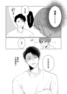 [Sango Mitsuru] Mask Danshi wa Koishitakunai no ni | 口罩男子明明不想谈恋爱 Ch. 1-3 [Chinese] [拾荒者汉化组] [Digital] - page 47