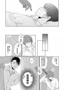 [Sango Mitsuru] Mask Danshi wa Koishitakunai no ni | 口罩男子明明不想谈恋爱 Ch. 1-3 [Chinese] [拾荒者汉化组] [Digital] - page 11