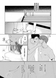 [Sango Mitsuru] Mask Danshi wa Koishitakunai no ni | 口罩男子明明不想谈恋爱 Ch. 1-3 [Chinese] [拾荒者汉化组] [Digital] - page 42