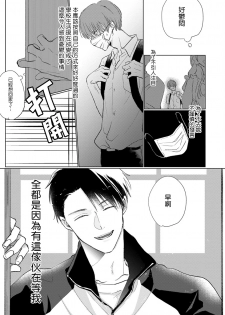 [Sango Mitsuru] Mask Danshi wa Koishitakunai no ni | 口罩男子明明不想谈恋爱 Ch. 1-3 [Chinese] [拾荒者汉化组] [Digital] - page 5