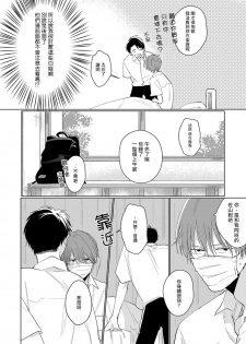 [Sango Mitsuru] Mask Danshi wa Koishitakunai no ni | 口罩男子明明不想谈恋爱 Ch. 1-3 [Chinese] [拾荒者汉化组] [Digital] - page 12