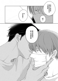 [Sango Mitsuru] Mask Danshi wa Koishitakunai no ni | 口罩男子明明不想谈恋爱 Ch. 1-3 [Chinese] [拾荒者汉化组] [Digital] - page 28