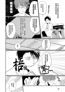 [Sango Mitsuru] Mask Danshi wa Koishitakunai no ni | 口罩男子明明不想谈恋爱 Ch. 1-3 [Chinese] [拾荒者汉化组] [Digital] - page 23