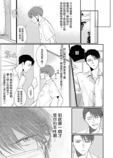 [Sango Mitsuru] Mask Danshi wa Koishitakunai no ni | 口罩男子明明不想谈恋爱 Ch. 1-3 [Chinese] [拾荒者汉化组] [Digital] - page 43