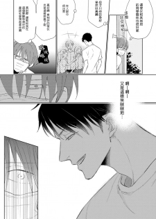 [Sango Mitsuru] Mask Danshi wa Koishitakunai no ni | 口罩男子明明不想谈恋爱 Ch. 1-3 [Chinese] [拾荒者汉化组] [Digital] - page 26