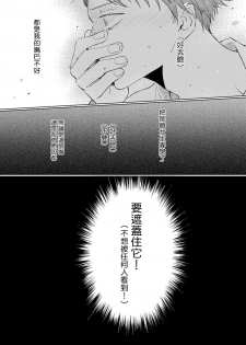 [Sango Mitsuru] Mask Danshi wa Koishitakunai no ni | 口罩男子明明不想谈恋爱 Ch. 1-3 [Chinese] [拾荒者汉化组] [Digital] - page 38